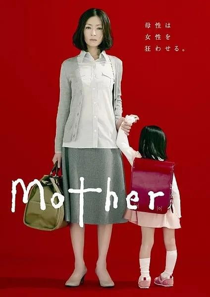 【日剧】母亲mother 11集全